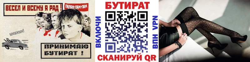 Купить закладки  Могоча  Бутират вода 